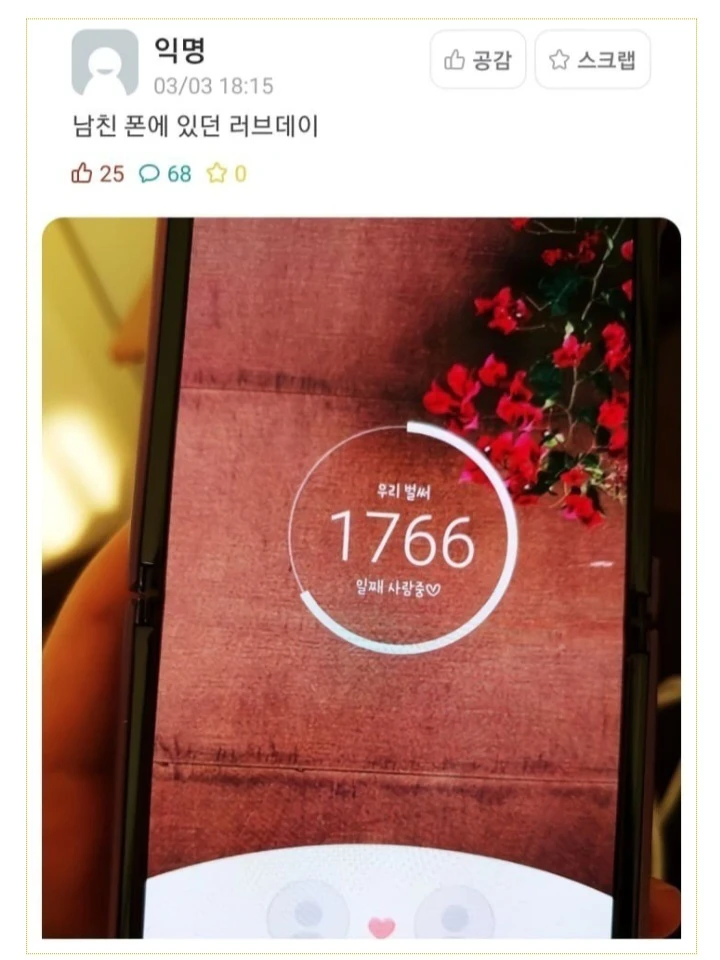 남친폰에 있던 러브데이_1.webp