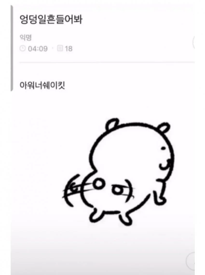 엉덩이를 흔들어 봐_1.webp
