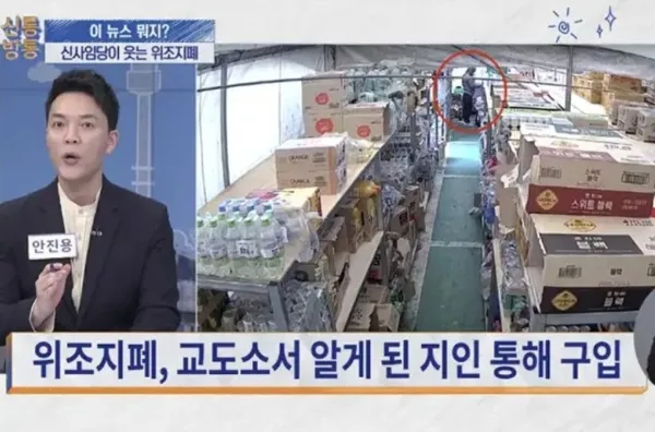 위조지폐 사용하다 걸린 사람_3.webp
