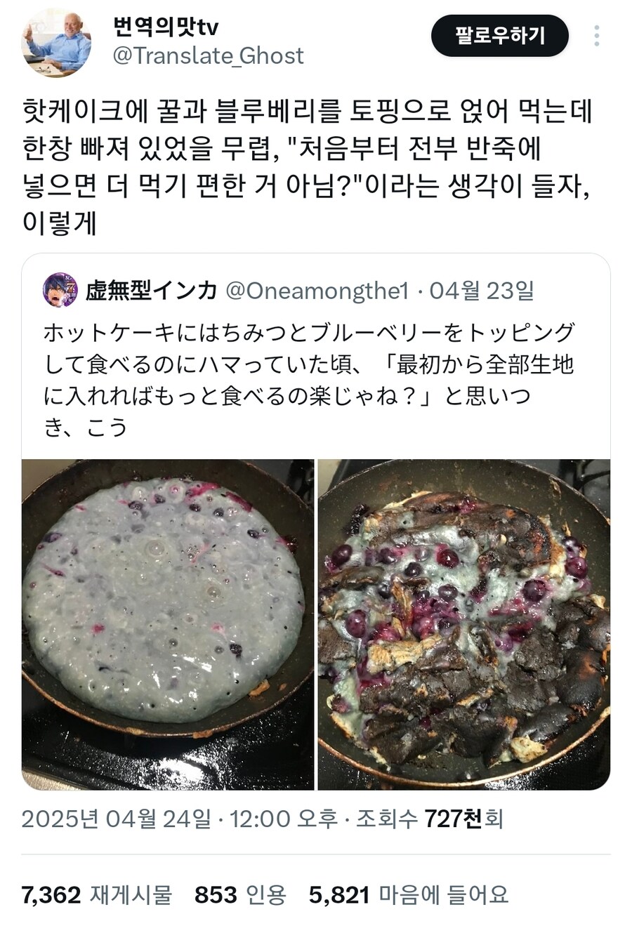 핫케이크 토핑을 반죽에 다 때려넣음.jpg_1.jpg