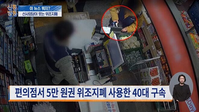5만원권 위조지폐 사용하다 구속..._1.jpg