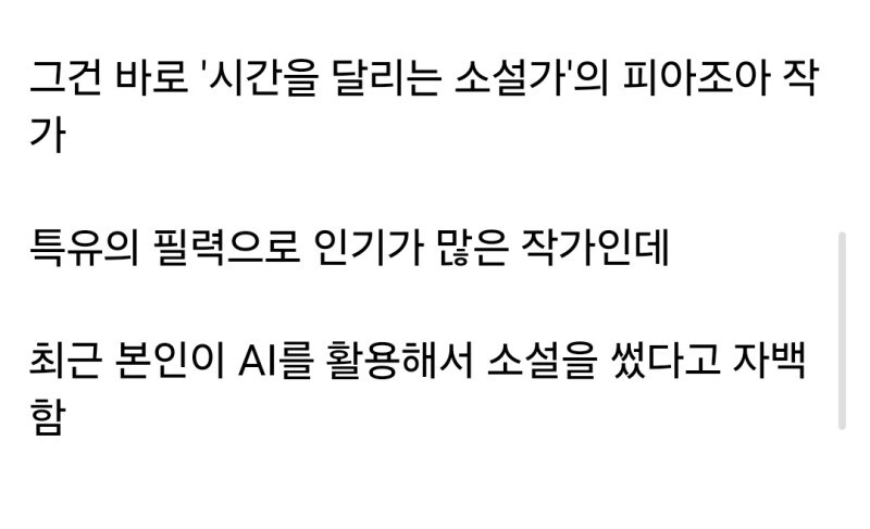 AI 활용해서 소설썼다고 자백한 웹소작가_1.jpg