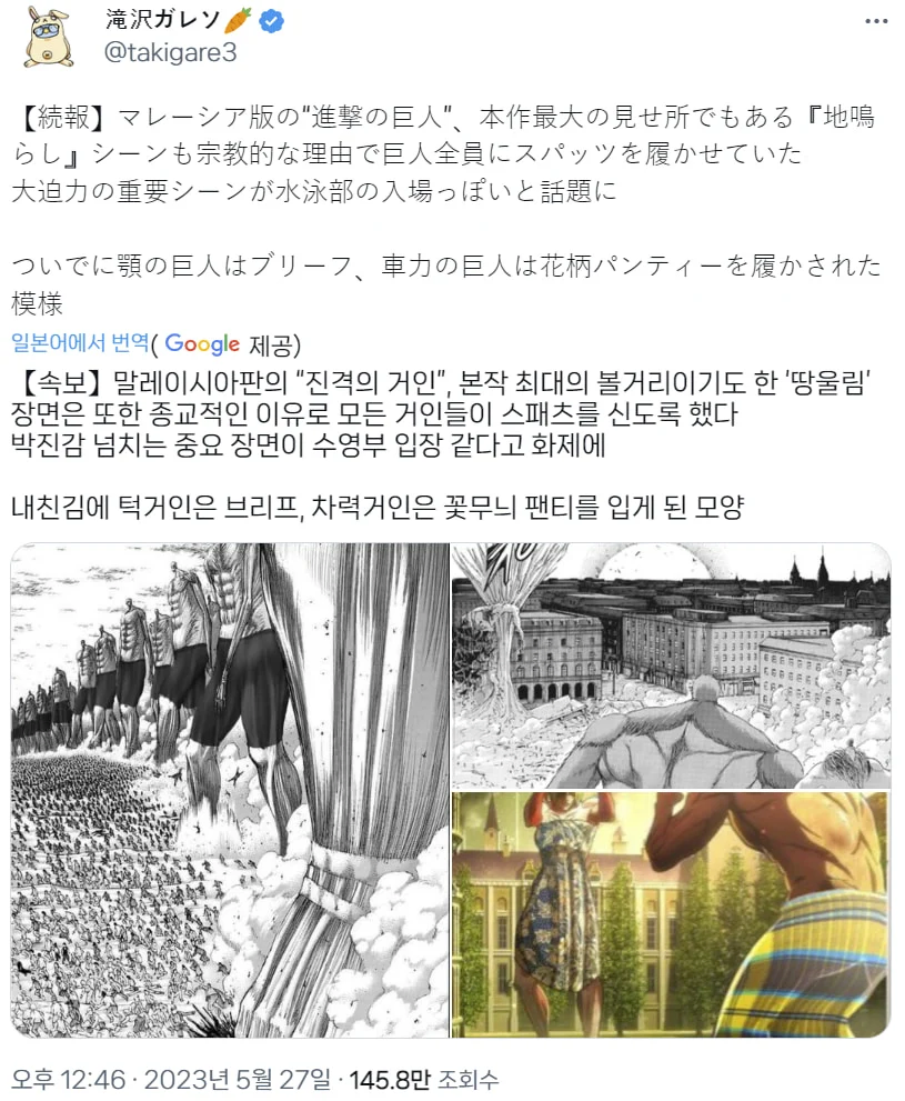 말레이시아판 진격의거인_1.webp