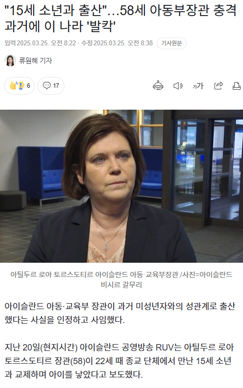 15세 소년과 출산 과거 밝혀져 사임한 아동부장관_1.webp