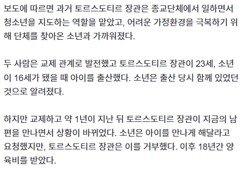 15세 소년과 출산 과거 밝혀져 사임한 아동부장관_2.webp