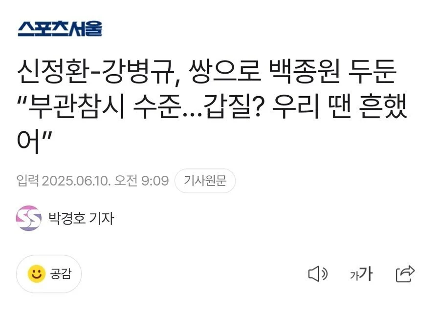 신정환 강병규, 쌍으로 백종원 두둔 부관참시 수준…갑질?
