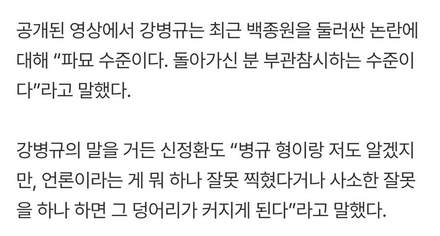 신정환 강병규, 쌍으로 백종원 두둔 부관참시 수준…갑질?