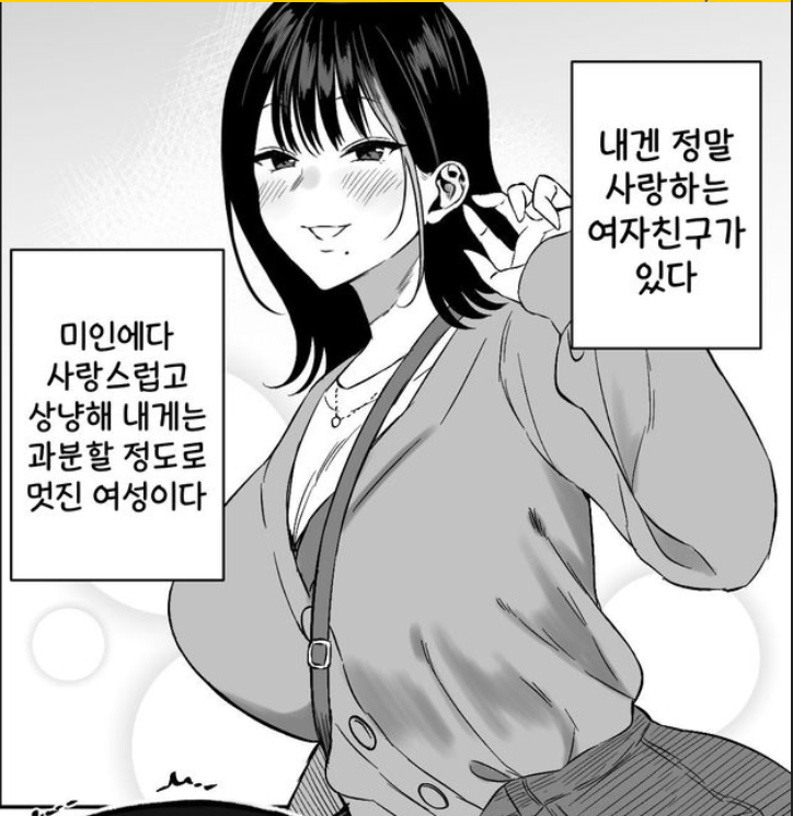 어느날 갑자기 변해버린 여자친구_1.webp