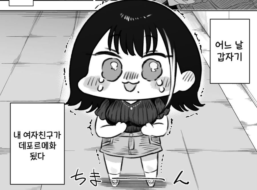 어느날 갑자기 변해버린 여자친구_2.webp