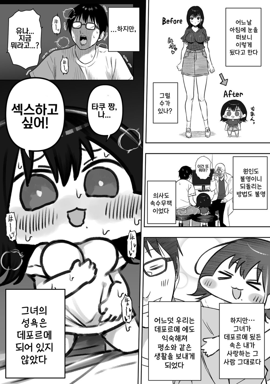 어느날 갑자기 변해버린 여자친구_3.webp