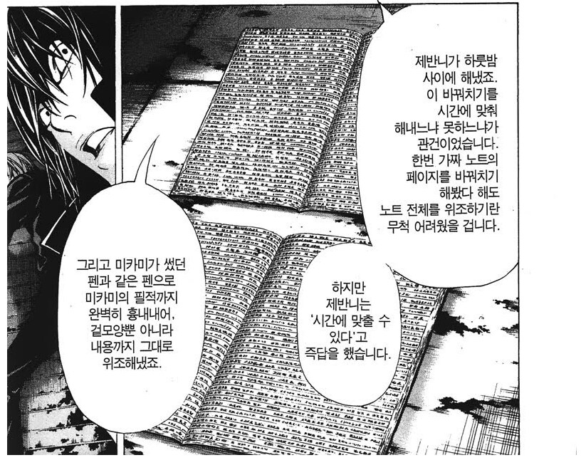 데스노트 2부 개씹억지설정_2.png