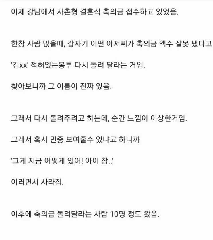 결혼식장에서 유행이라는 신종사기수법_1.webp