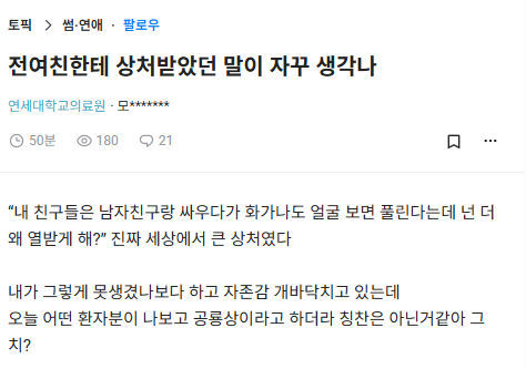 전 여친에게 상처 받았던 말.JPG_1.webp