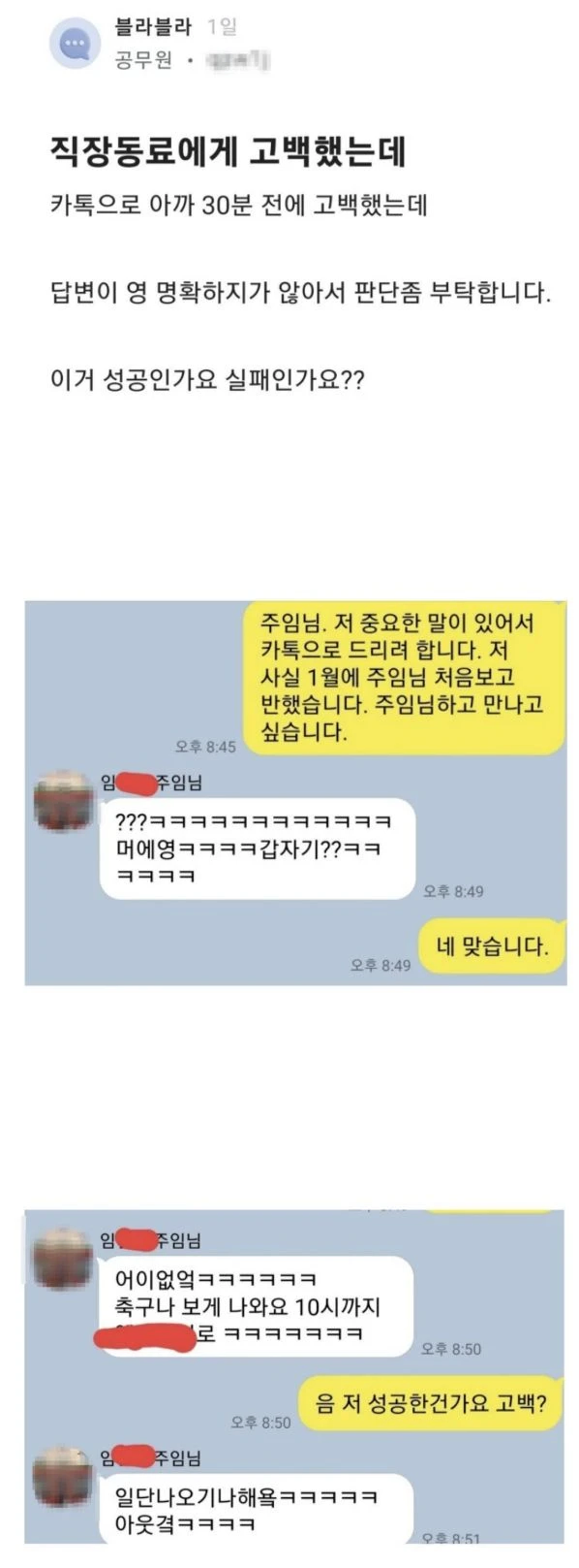 직장 동료한테 고백했는데 성공인가요.jpg_1.webp