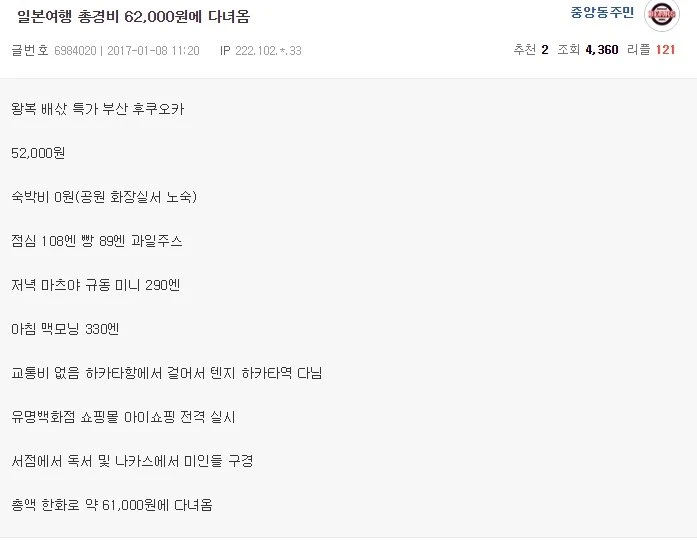 일본여행 총경비 62,000원에 다녀옴._1.webp