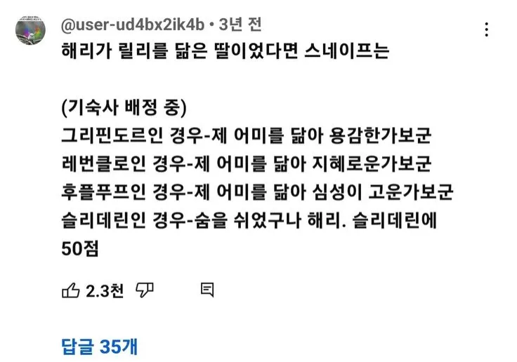 해리가 릴리를 닮은 딸이었다면_1.webp