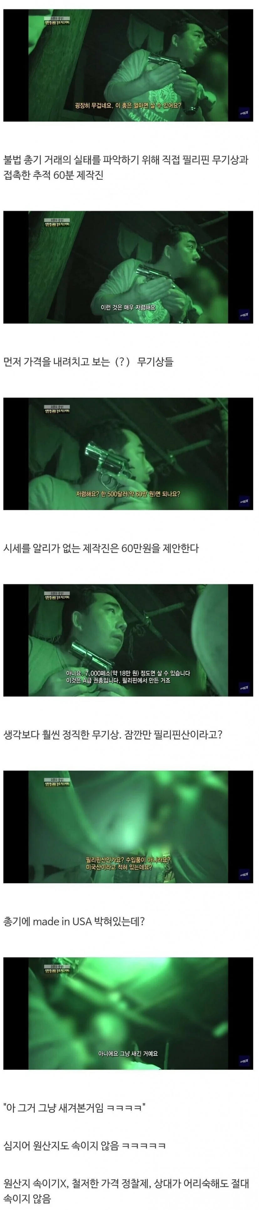 의외로 정직했던 필리핀 무기상인_1.webp