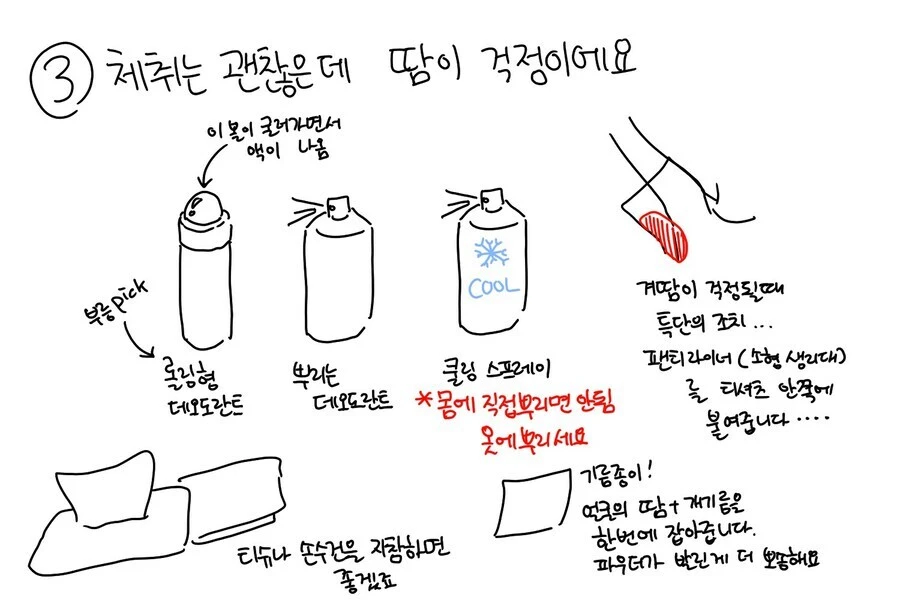 체취 줄이는 법 & 냄새 없애는 법._3.webp