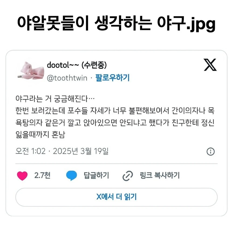 야알못들이 생각하는 야구_1.webp