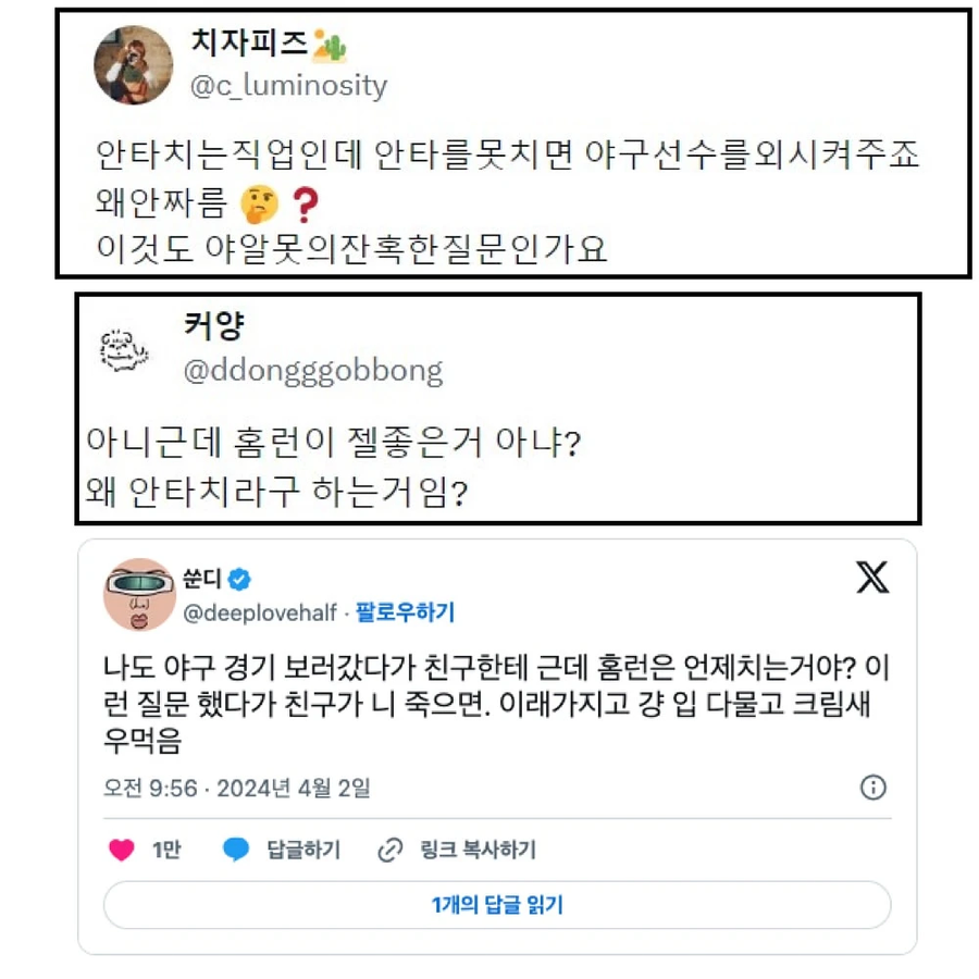 야알못들이 생각하는 야구_3.webp