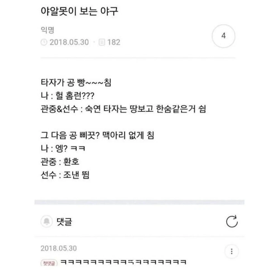 야알못들이 생각하는 야구_7.webp