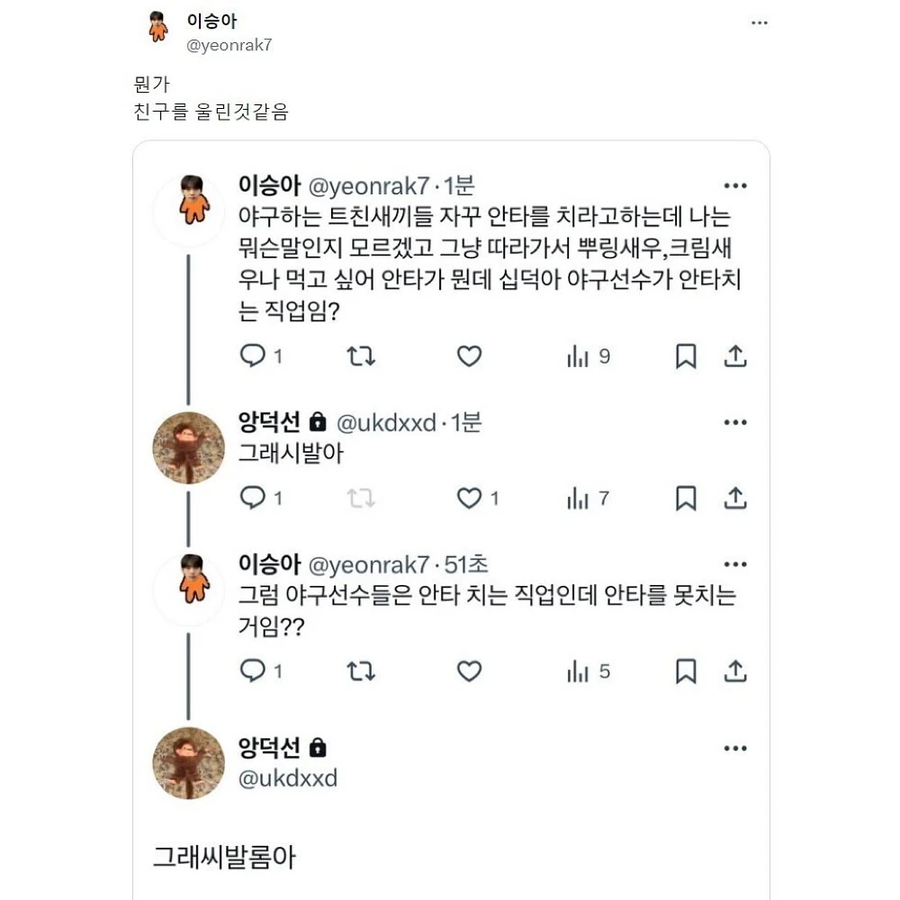 야알못들이 생각하는 야구_8.webp