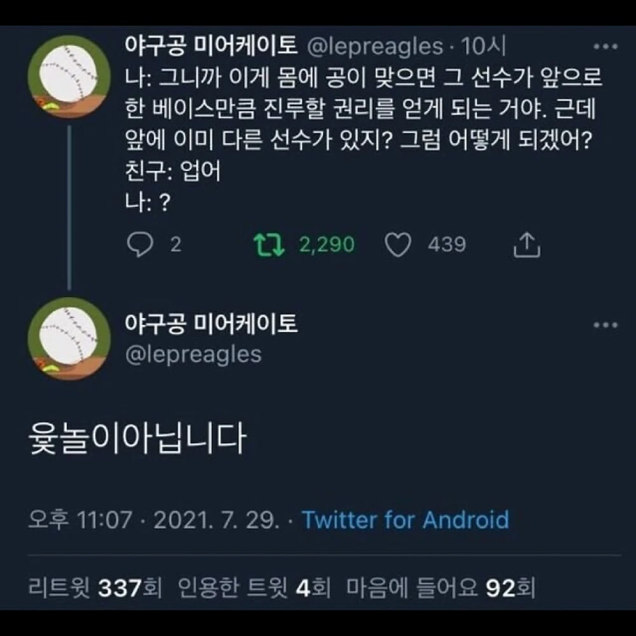 야알못들이 생각하는 야구_10.webp