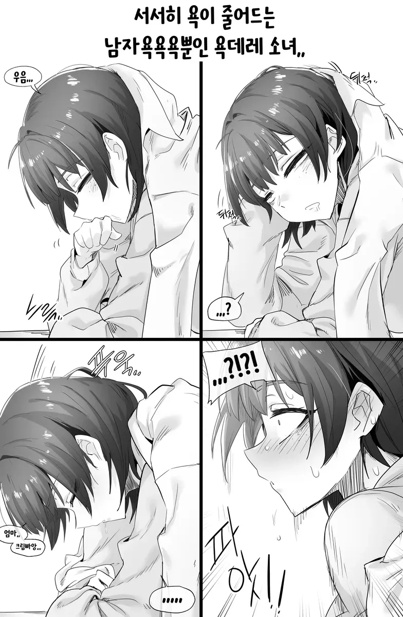 남자욕을 하는 소녀manhaw~_5.webp