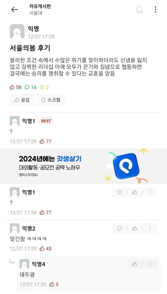서울대생의 서울의 봄 후기_1.webp