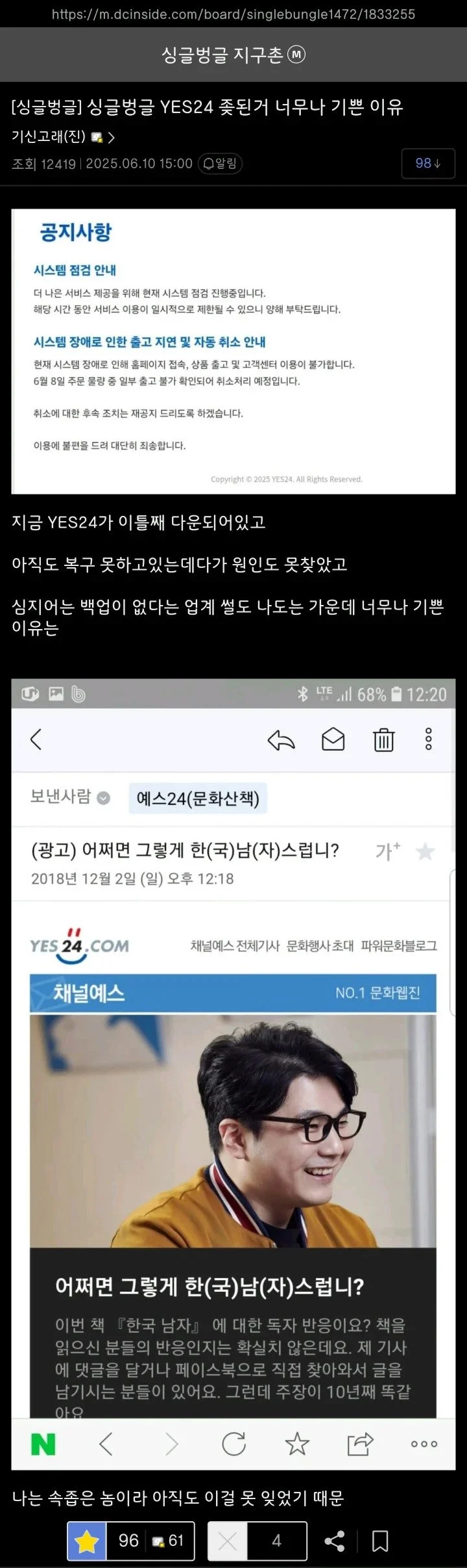 예스24 ㅈ된게 너무 좋은.eu_1.webp