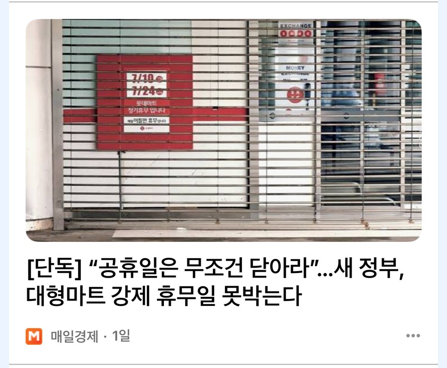 대형마트 의무휴업 공휴일로 강제_1.png