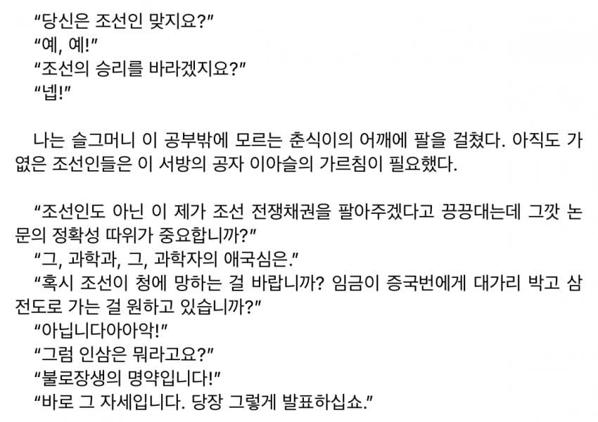 웹소설)대역물 주인공이 영국에 고려홍삼 파는법_2.jpg