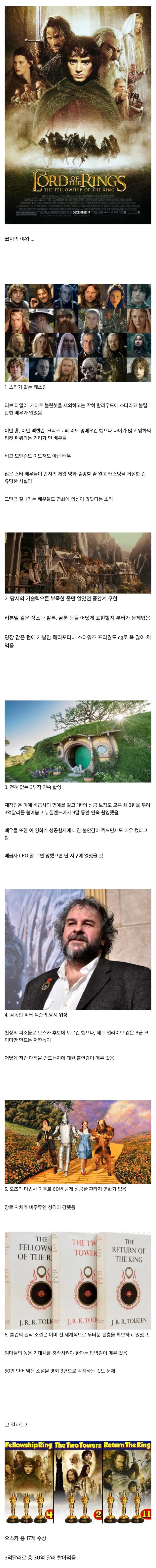 반지의제왕 제작 난이도가 완전 헬인 이유_1.webp