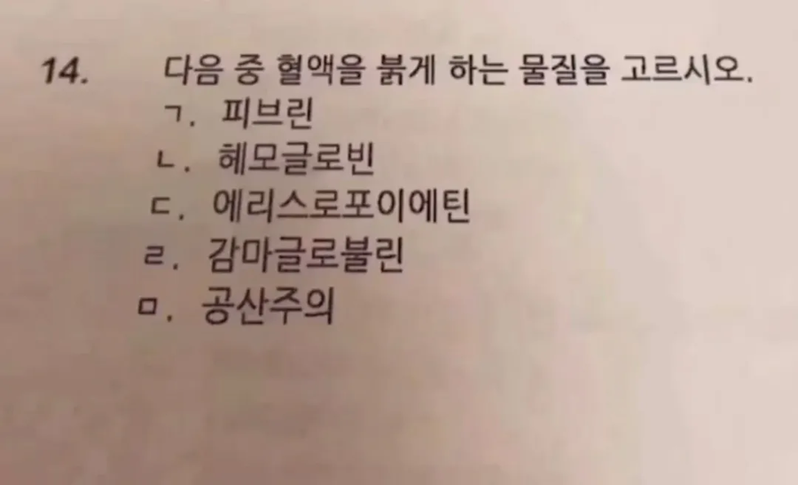 혈액을 붉게 하는 물질은?_1.webp