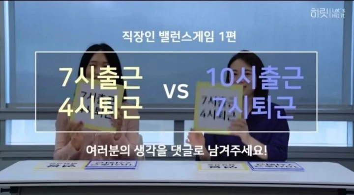 직장인 출근시간 밸런스게임.jpe_1.webp