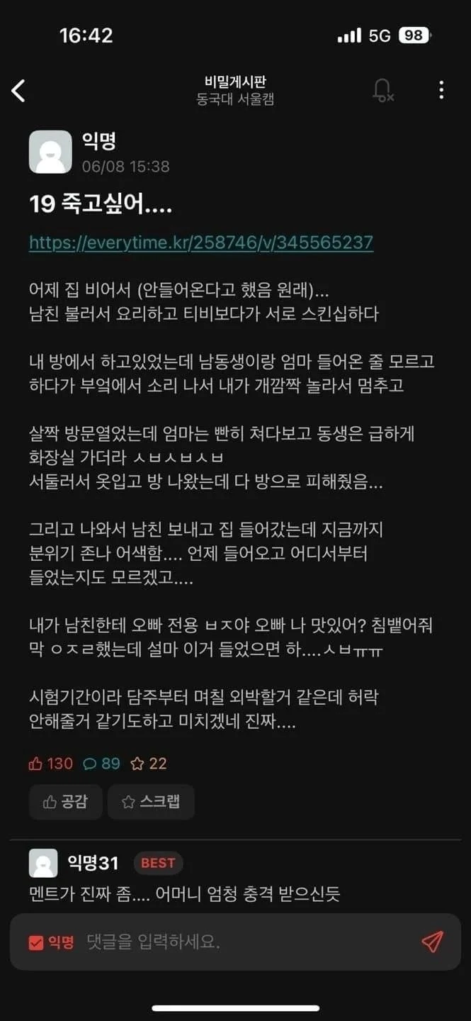 남친이랑 하다 걸린 여자 (19금)_1.webp