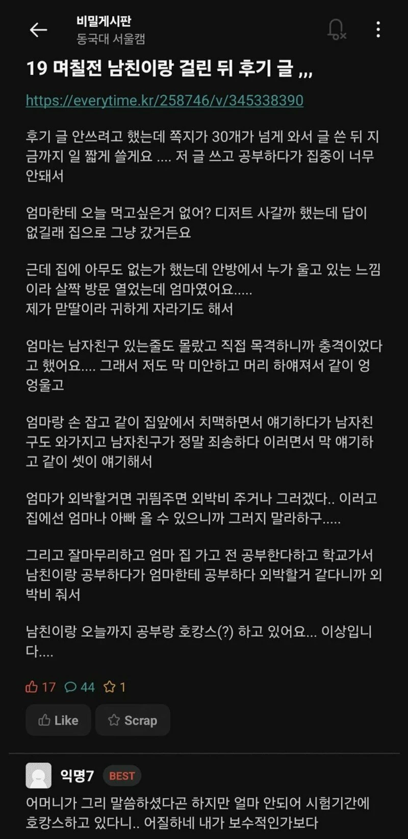남친이랑 하다 걸린 여자 (19금)_2.webp