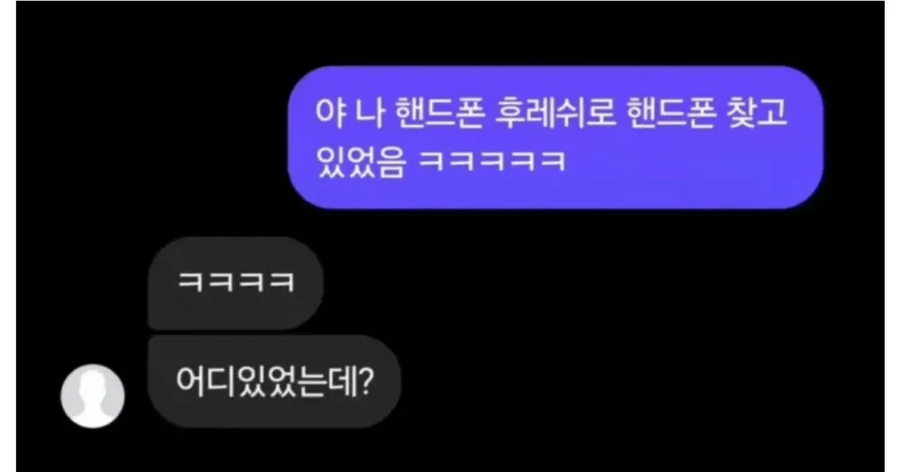핸드폰 찾는 패트와 매트.jpg_1.webp