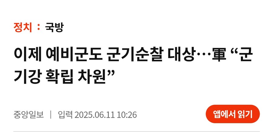 대한민국 남성들이 예비군 군기강 강화를 개소리로 보는 이유_1.png