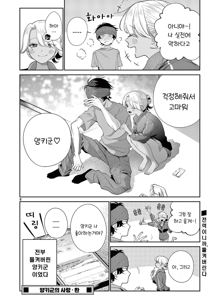 양아치한테 스토킹당하는 갈색 물장구온나_8.webp