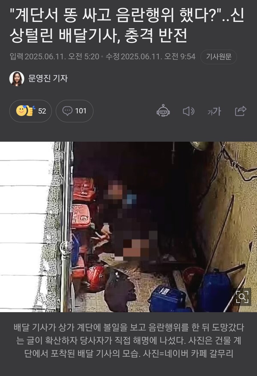 계단에서 똥 싸고 음란행위 했다며 신상털린 배달기사의 진실_1.png