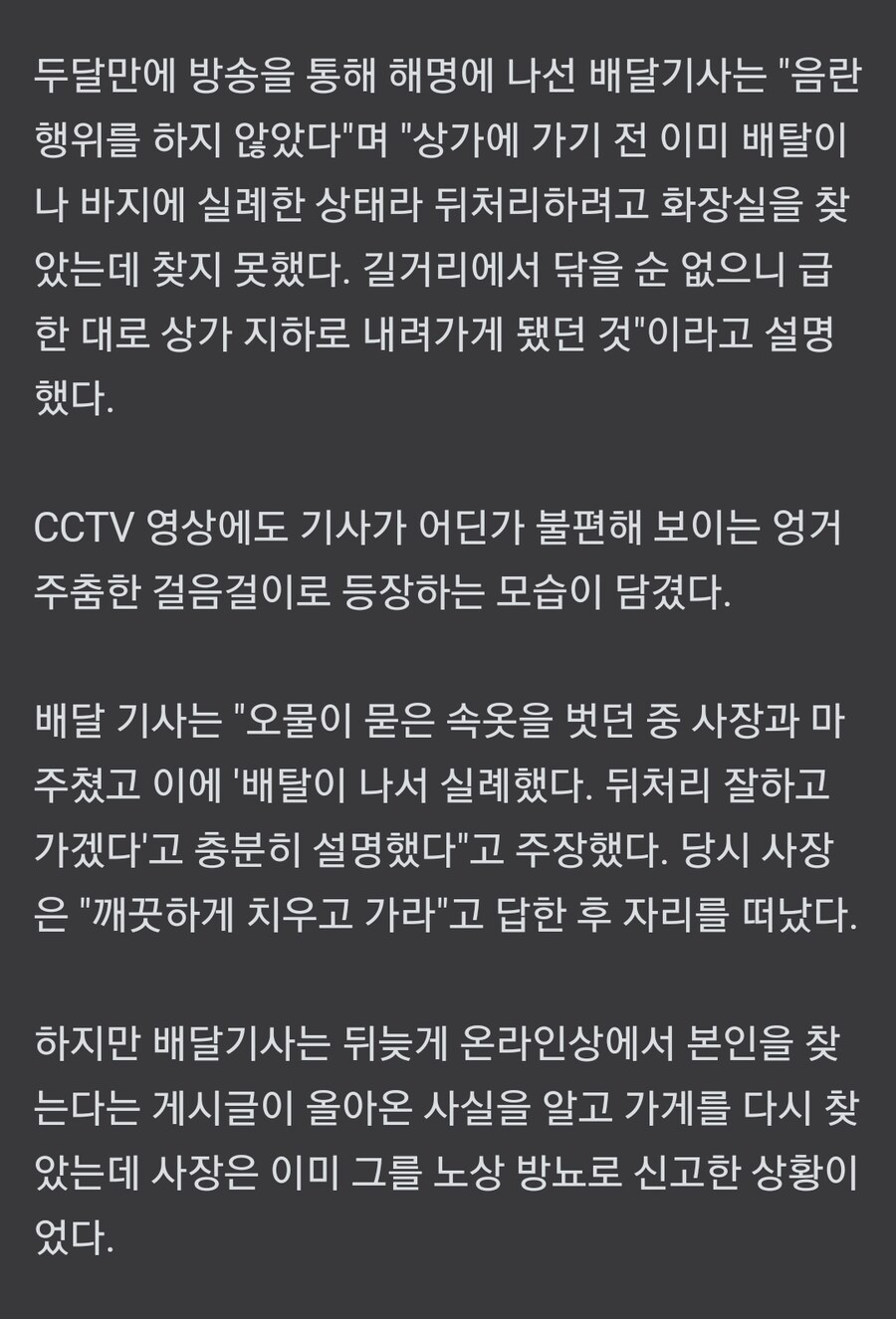 계단에서 똥 싸고 음란행위 했다며 신상털린 배달기사의 진실_2.png