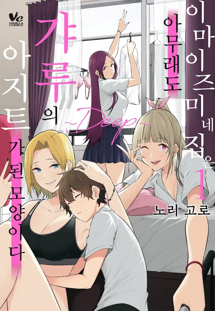렌탈 여친 보는 친구 있는데, 걔는 막 이마이즈미 주인공이 훨 낫다더만_1.webp