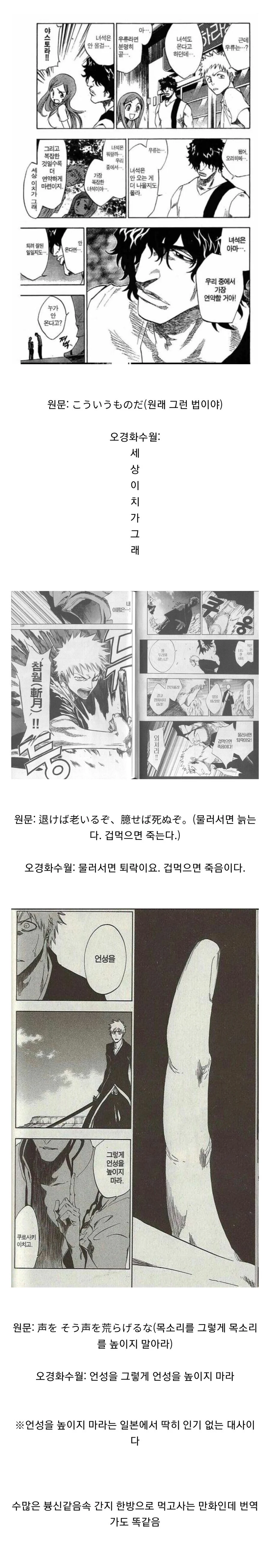 오경화가 블리치 최적화 역자인 이유_1.webp