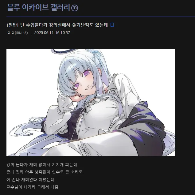 대학생때 강의 중 쫓겨난 적 있는 사람_1.webp