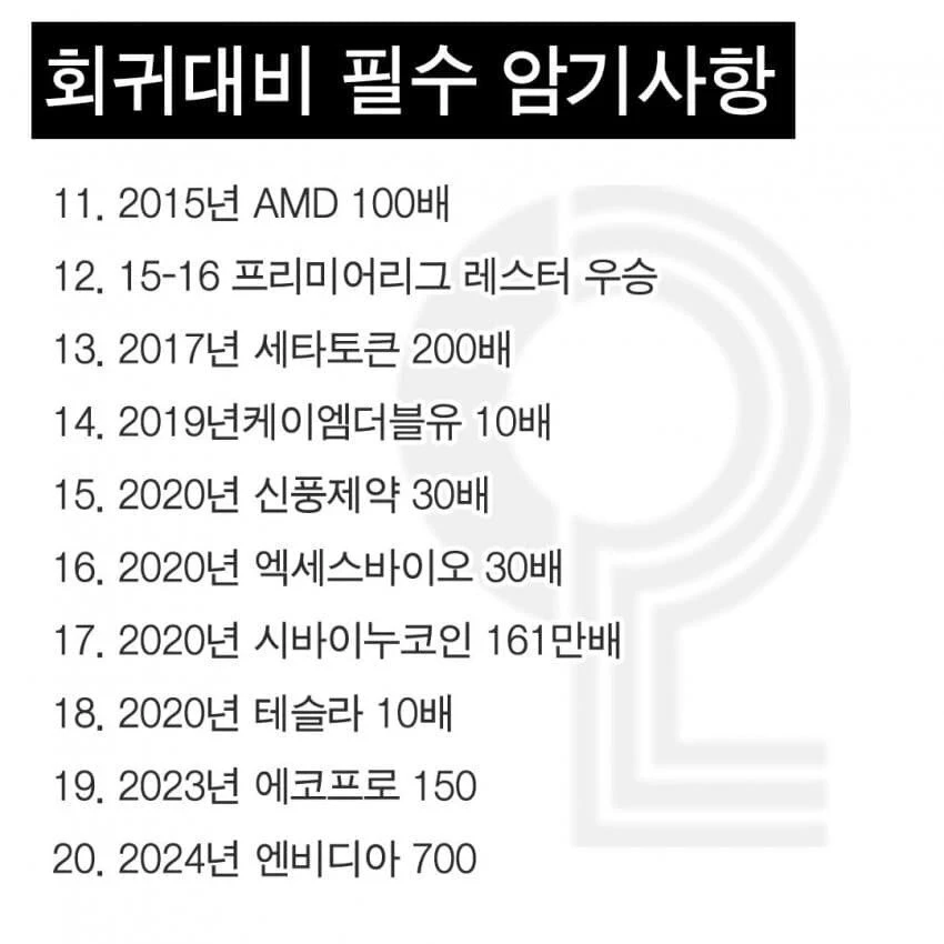 과거 회귀를 대비한 필수암기사함_2.webp