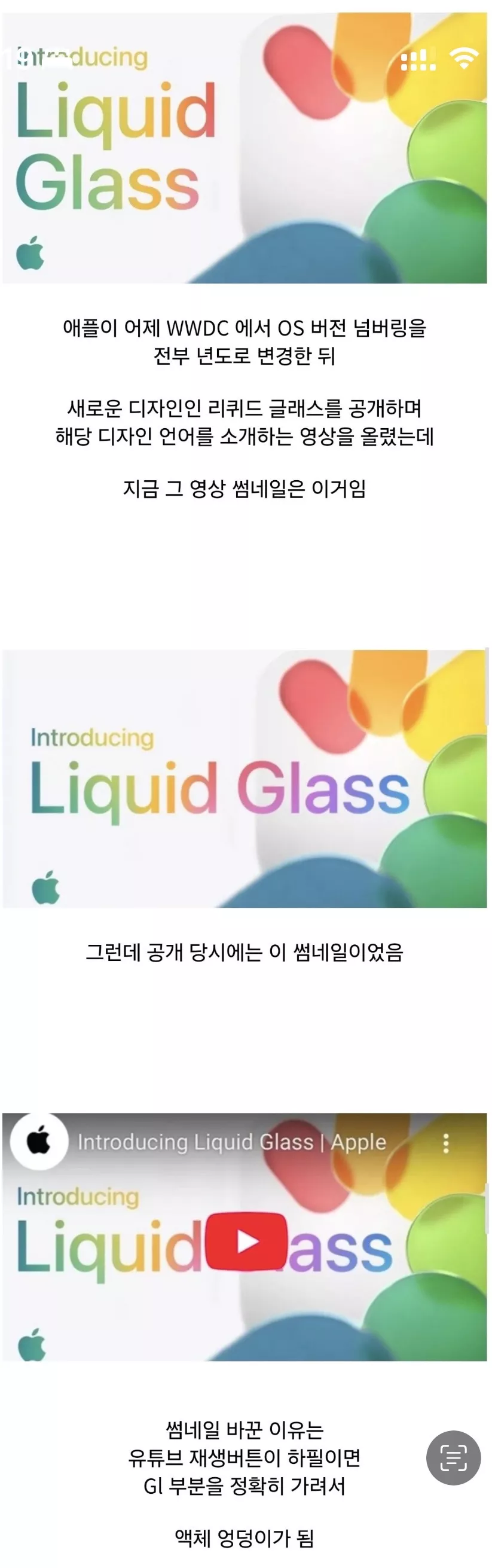 애플이 황급히 유튜브 썸네일을 바꾼 이유.jpg_1.webp