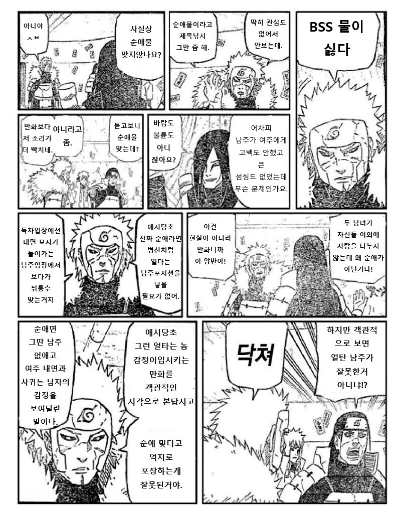 BSS물 낚시를 당한 2대님_1.jpg