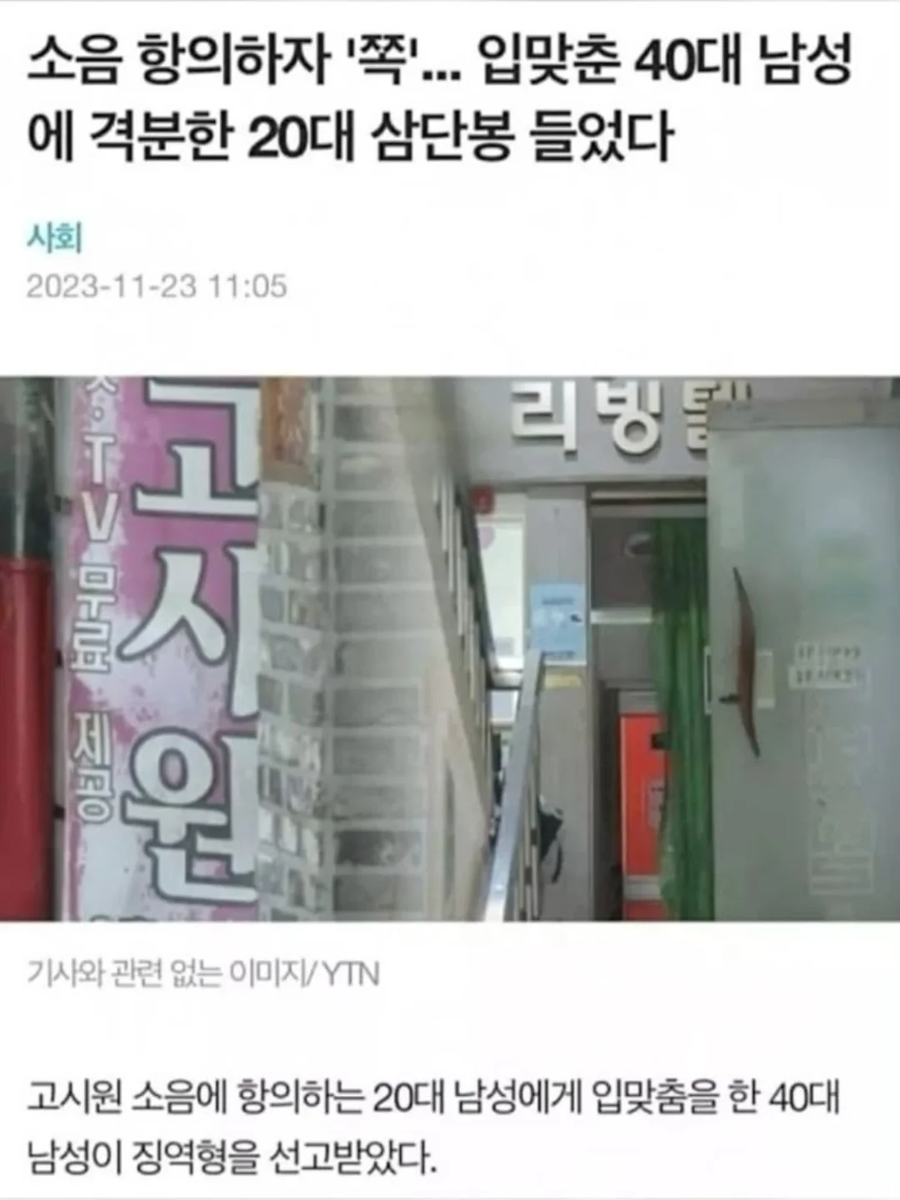 소음 항의하다 삼단봉 꺼내든 20대 남성_1.webp