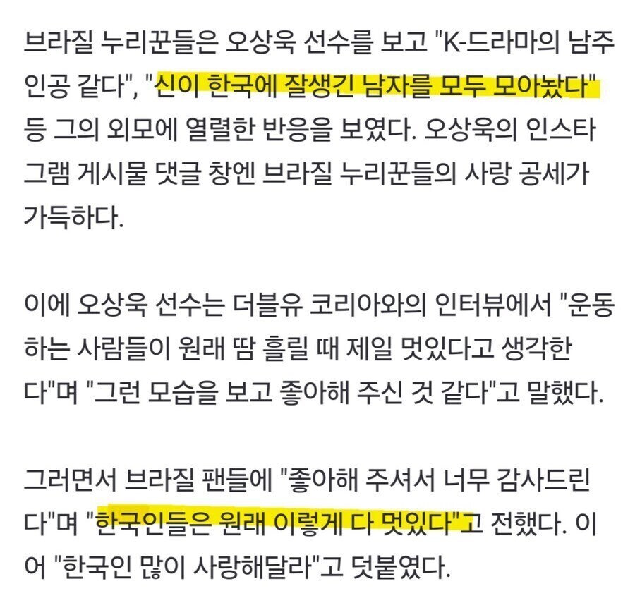 브라질서 난리난 오상욱